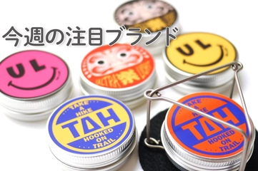 【TAKE A HIKE】かわいいのにガチで使える！山行を「ほっこり」癒やすULギア