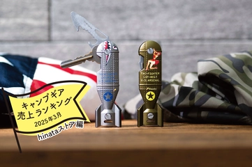 【2025年3月】キャンパーが買ったものランキング「hinataストア編」