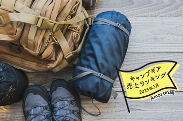 【2025年3月】キャンパーが「Amazon」で買ったものランキング！コスパの良い便利グッズ