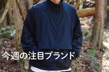 【NORMAL EXPERT】365日着られる！そと遊びでも頼れるデイリーウェア