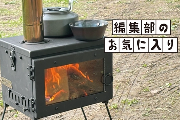 【ソロ用薪ストーブの決定版】Mt.SUMIの「マイクロ」がちょうどいい！