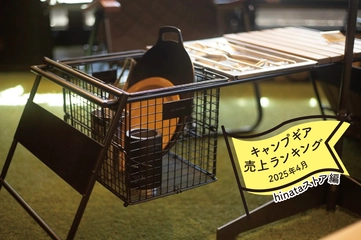 【2025年4月】キャンパーが買ったものランキング「hinataストア編」
