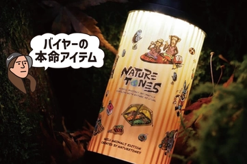 【38灯の新作】今度はアウトドア動物園！？NATURE TONESとの楽しいコラボに注目
