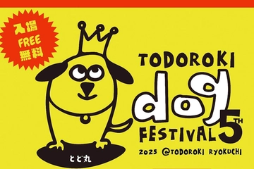 【5/31-6/1】等々力ドッグフェスティバル2025開催！愛犬と過ごす2日間