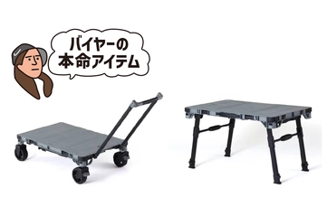 【キャンプカートに革命】1台2役のトランスフォームでテーブルいらず！