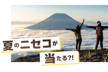 【6/7-8】L-Breath新宿で「夏は、ニセコだ！」開催！抽選で宿泊券が当たる2日間