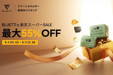 【楽天スーパーSALE】ブルーティの注目ポータブル電源が最大55％オフ！