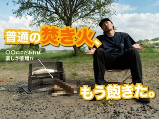 【hinata TV】新感覚“焚き火”術！あなたはモモ派？サクラ派？月桂樹派？