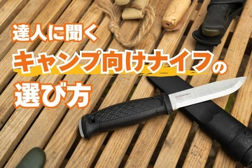 【hinata TV】達人に聞く「ナイフの違い」とは？モーラナイフ6種で解説