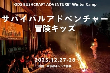 【12/27〜28】子どもが大成長する「サバイバル教室」開催！野外炊飯＆ナイフワークもフルサポート