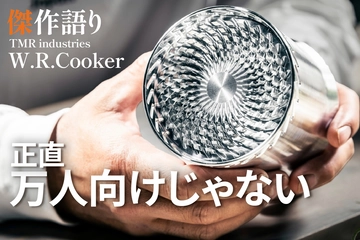 【ここだけの裏話】“90秒沸騰”をかなえた、キャンプ用クッカー「W.R.Cooker」の誕生ストーリー