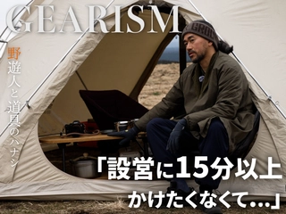 【テント選びの哲学】ハイク＆キャンプに“エッジ”を効かせる審美眼とは｜#1 LOG編
