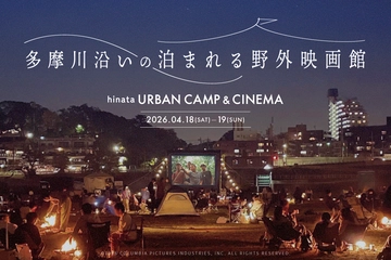 【4/18-19】多摩川沿いで映画とキャンプ。特別な週末イベントが初開催