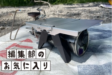 【SOTOの話題作】シングルバーナーのためのテーブル「Trail Table」【編集部のお気に入り】