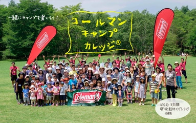 キャンプデビューに最適!コールマンのキャンプカレッジに参加しよう!