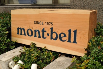 防災グッズにもなる!? mont-bellのアウトドア用品がすごい!