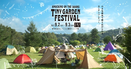 アーバンリサーチ ドアーズ主催！「衣・食・住」をまるごと楽しむキャンプフェス！