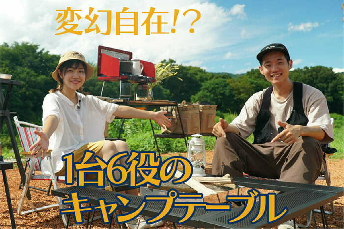 尾上製作所のキャンプテーブル特集
