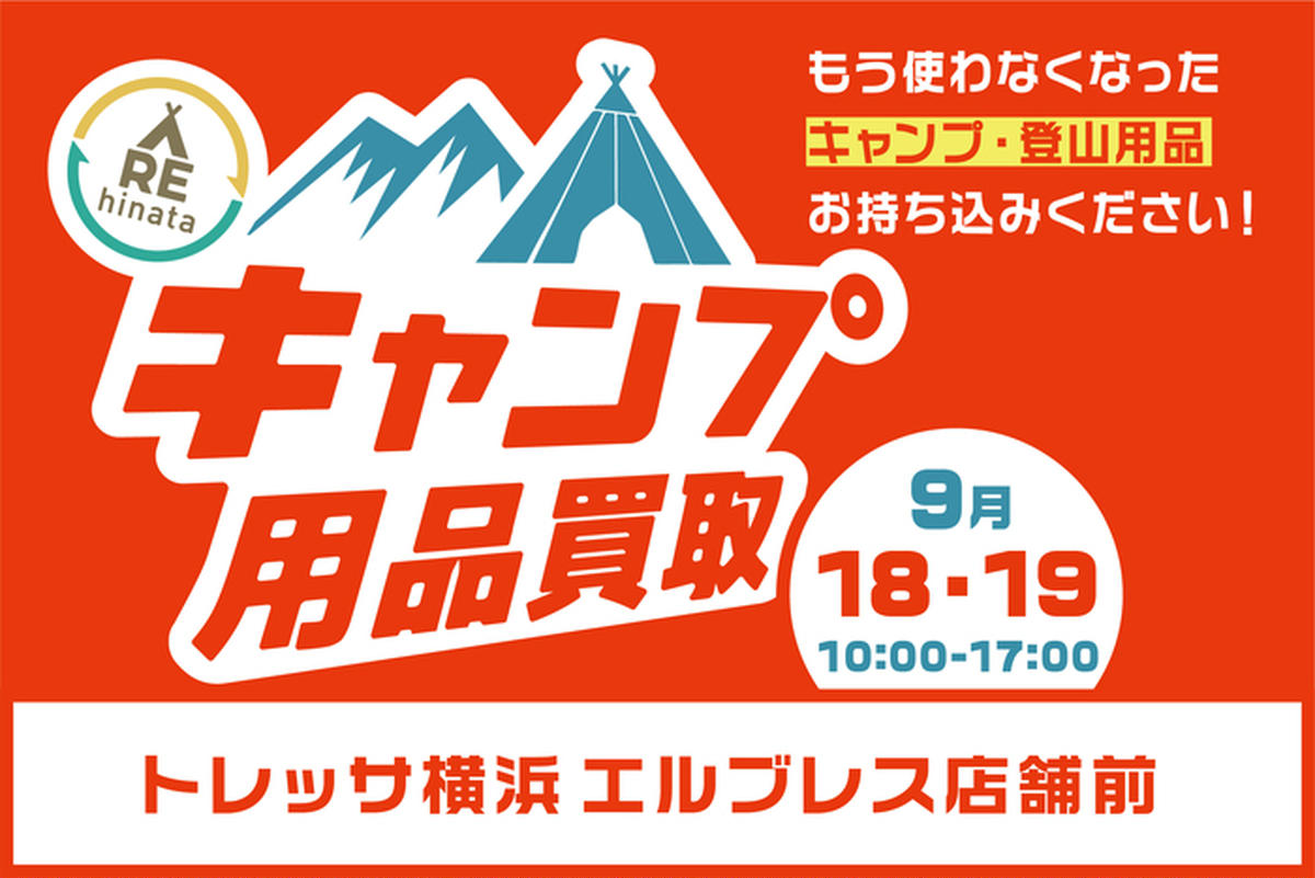 トレッサ横浜