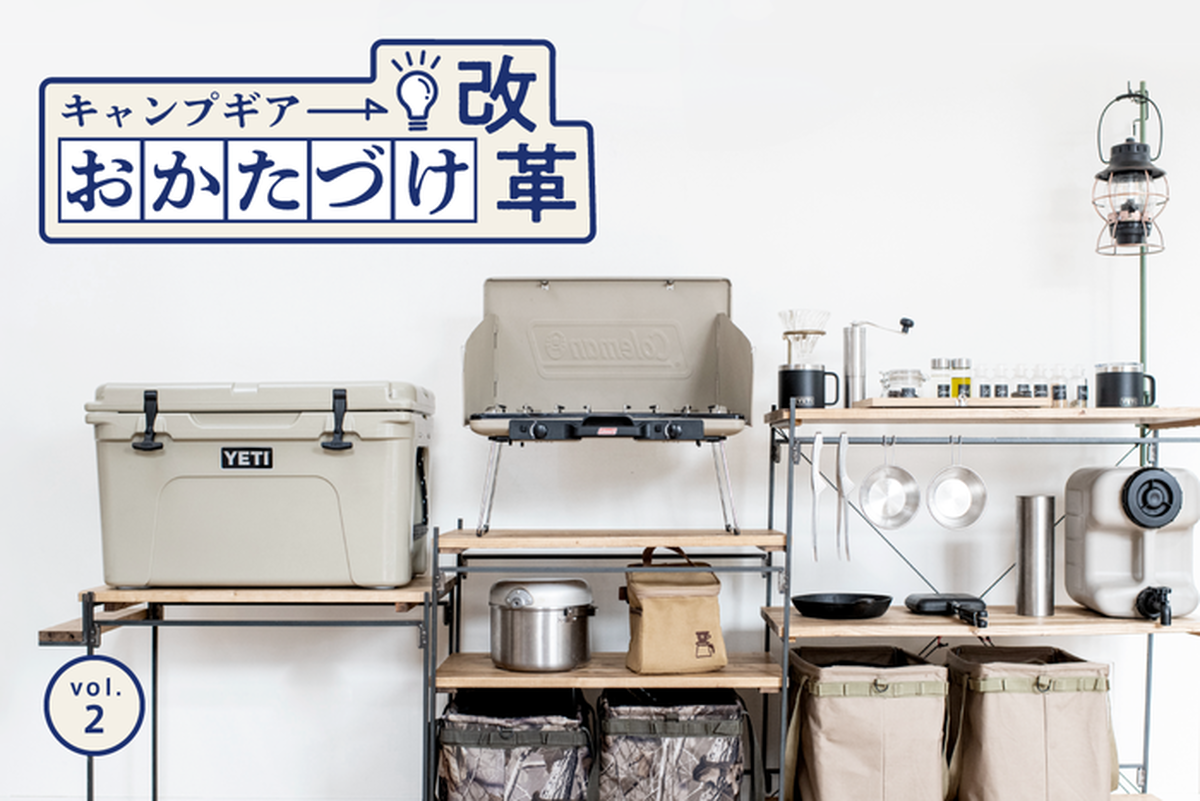 話題の収納達人キャンパーに聞く 飾るように収納する楽しいキッチン整頓術 キャンプ アウトドア情報メディアhinata