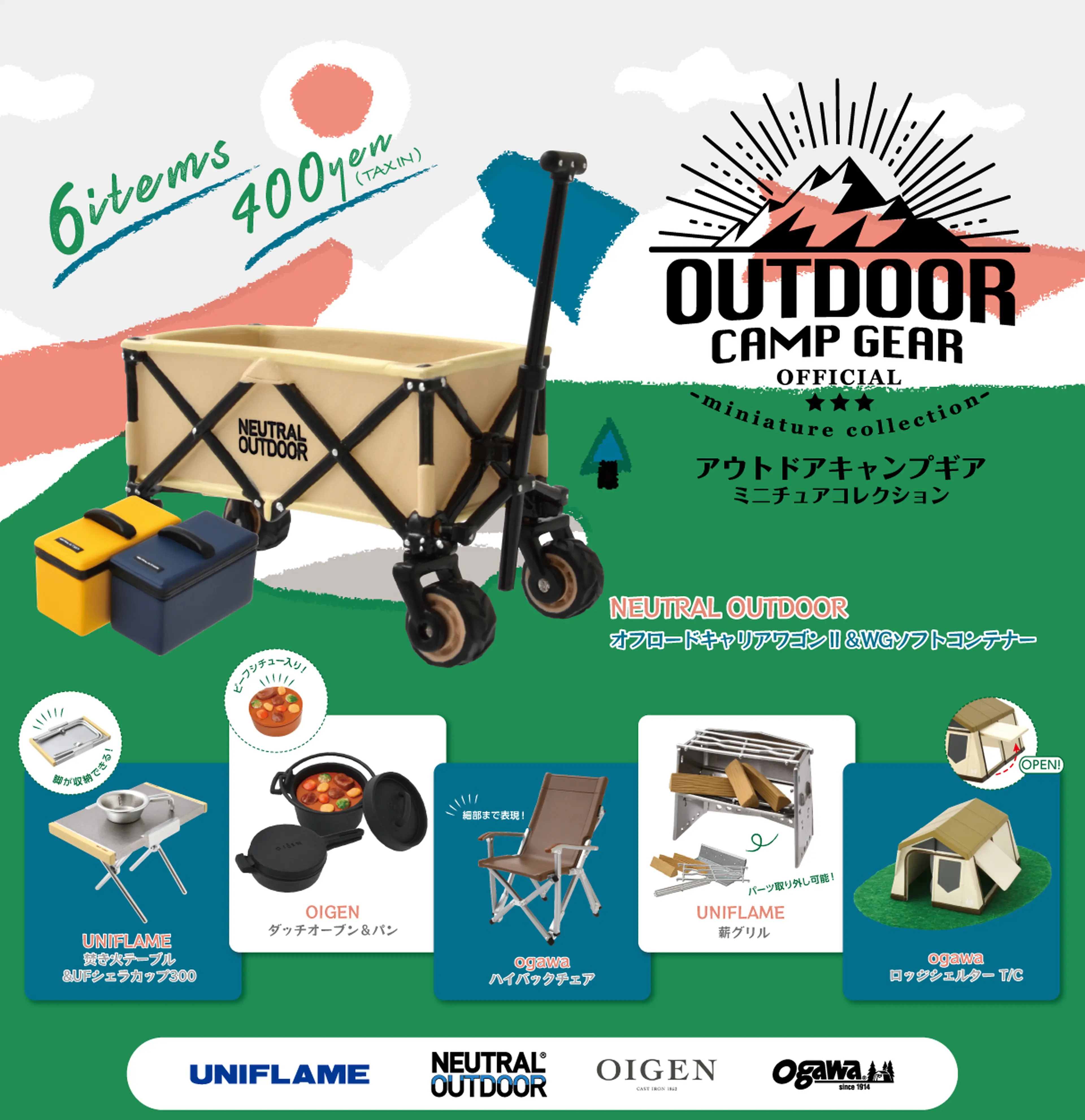 あの」キャンプギアがミニチュアフィギュアに！？ | キャンプ