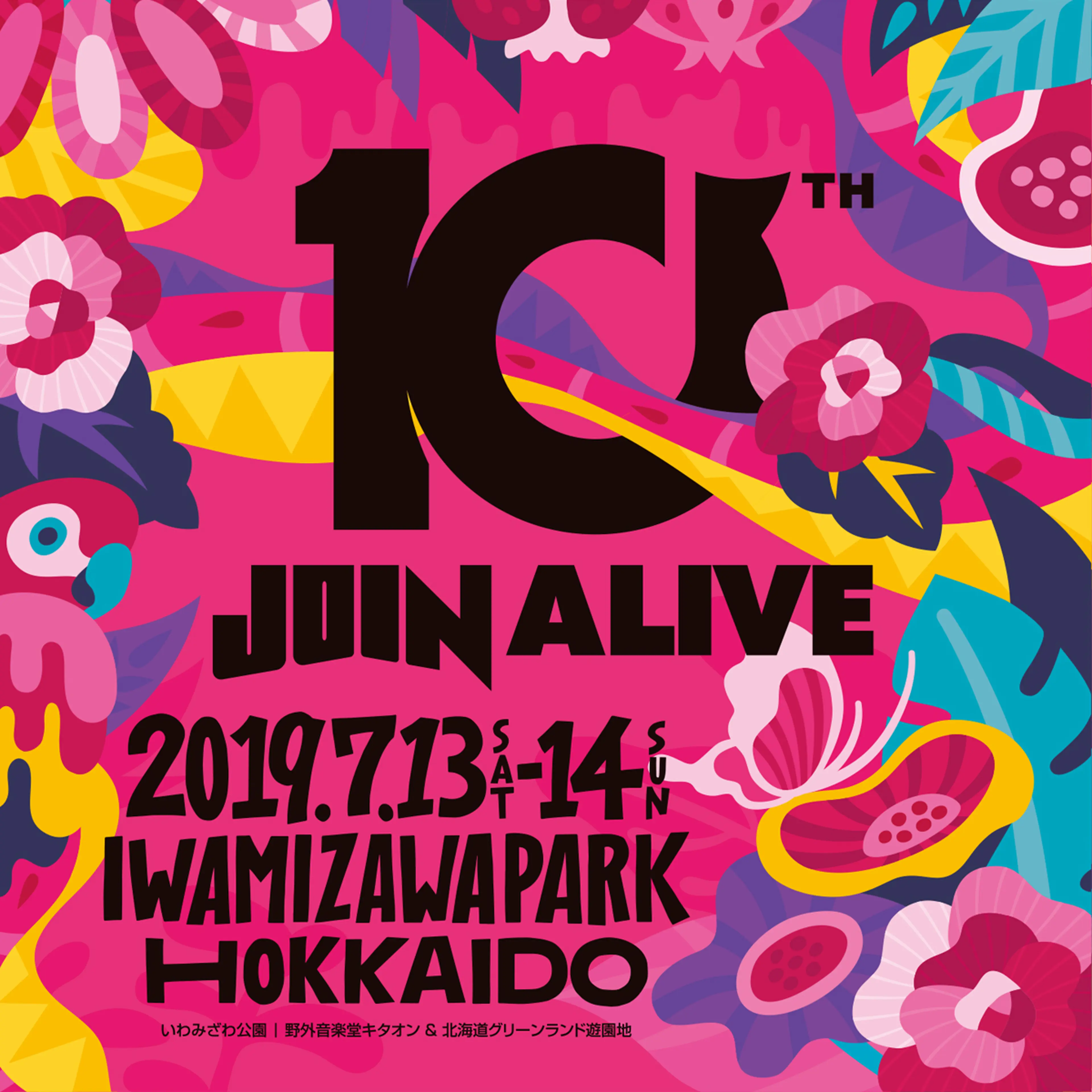 音楽フェス「ジョインアライブ」でキャンプも楽しもう！ | キャンプ 