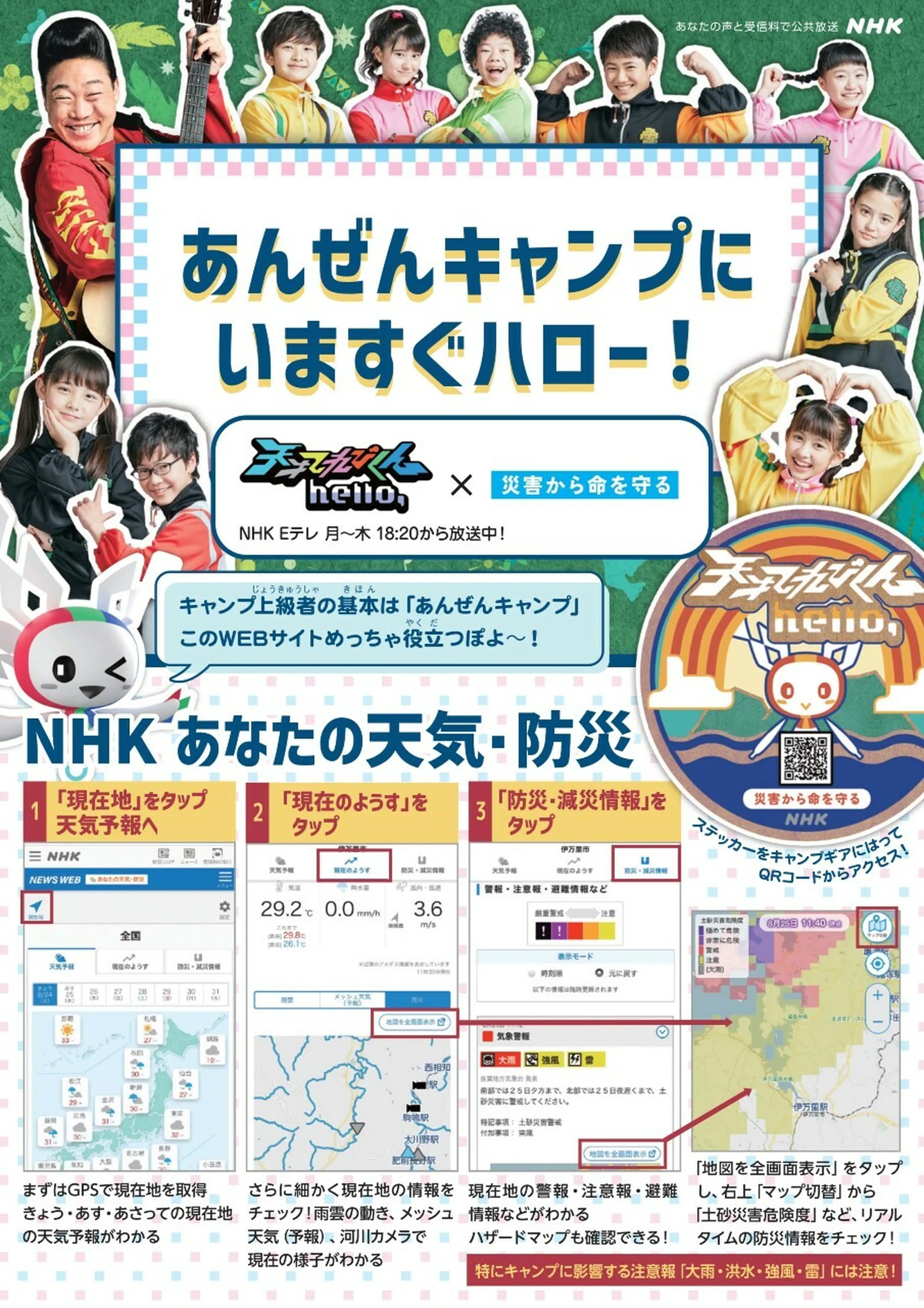 9/9(木)のNHK『天才てれびくん』で防災キャンプを特集！身のまわりの 