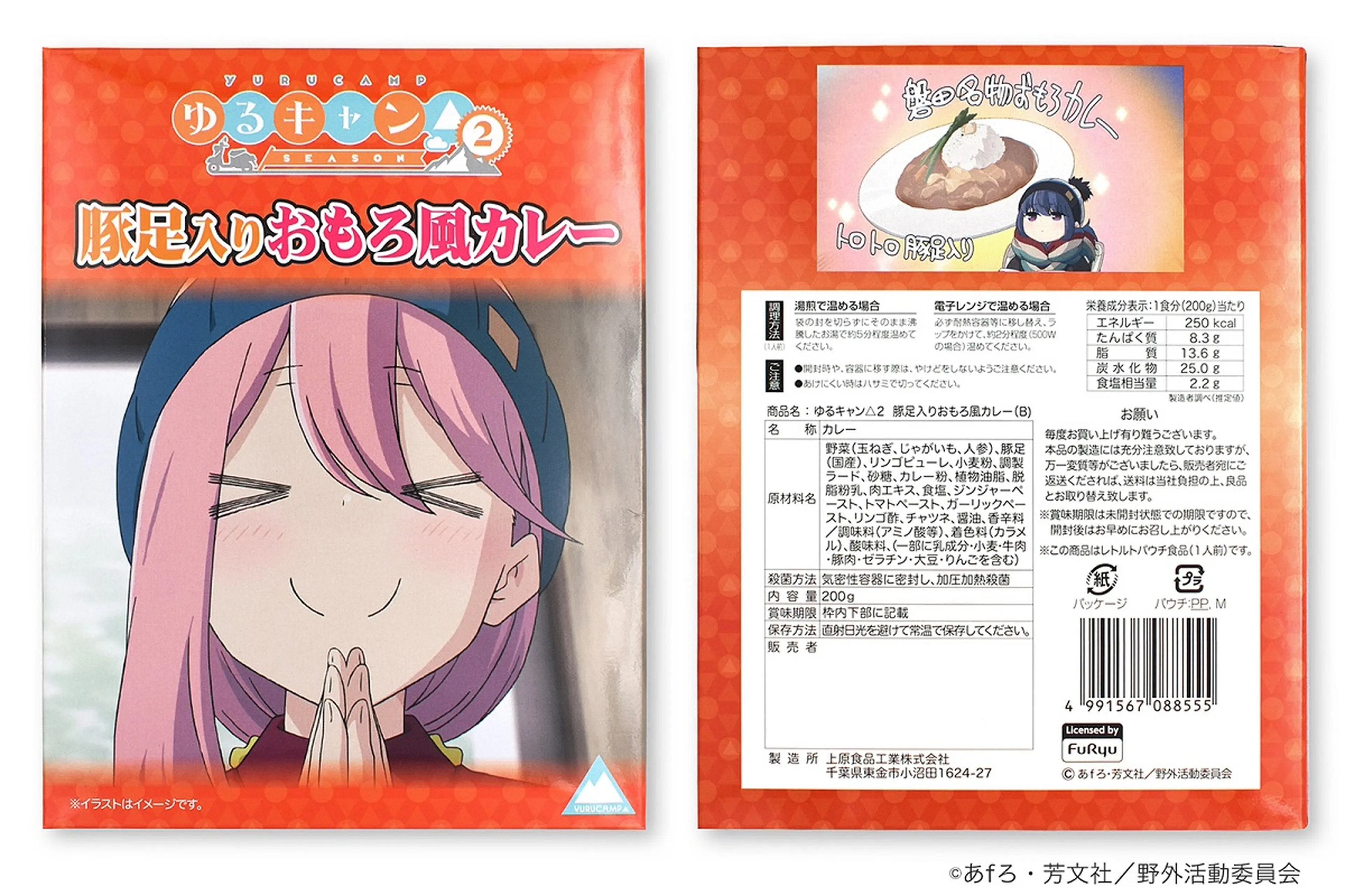 ゆるキャン△」の世界をおいしくいただく！劇中に登場した「豚足