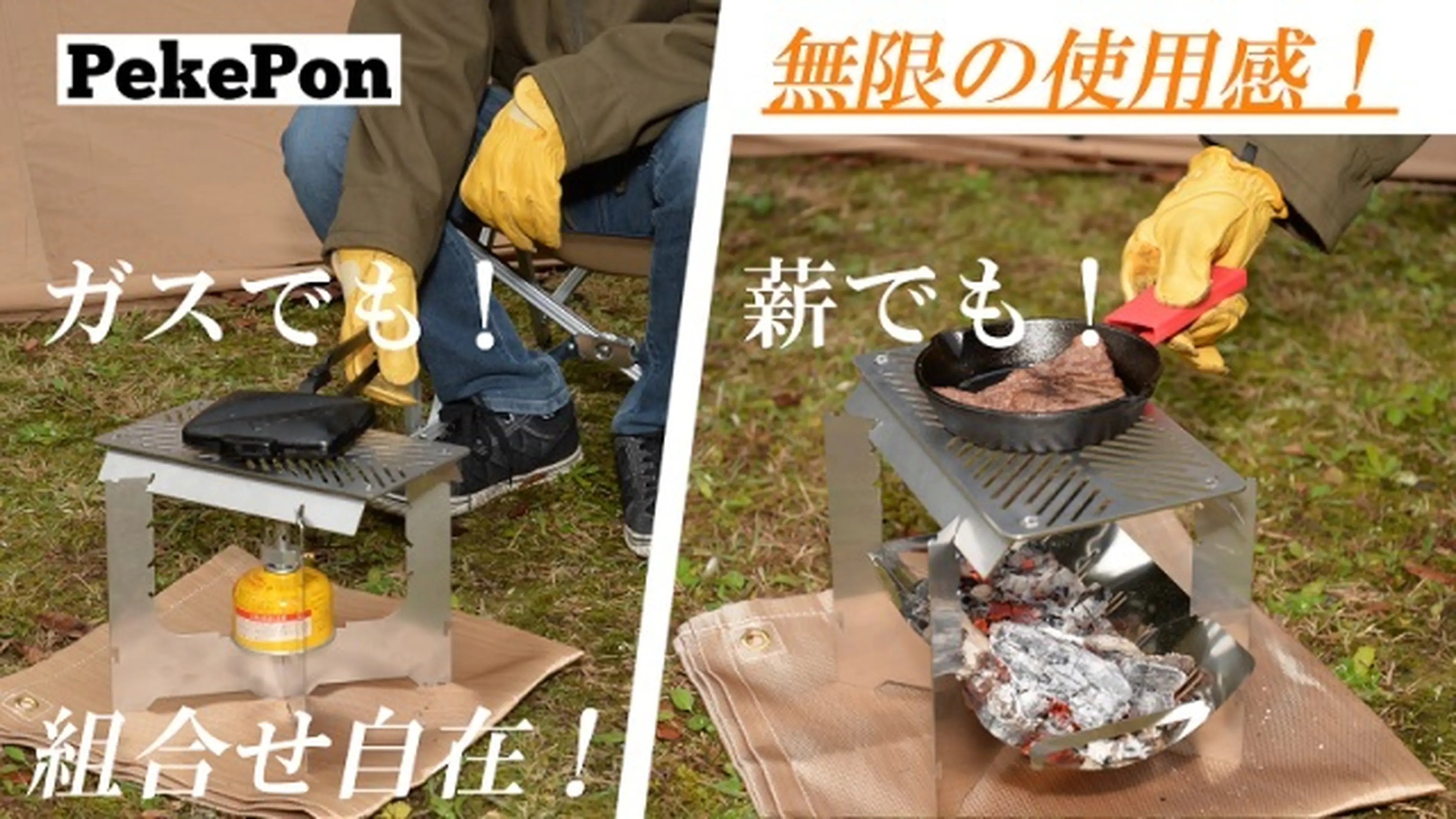 ガス火でも薪でも！多機能焚き火台「ペケポン」がキャンプの楽しみ方を