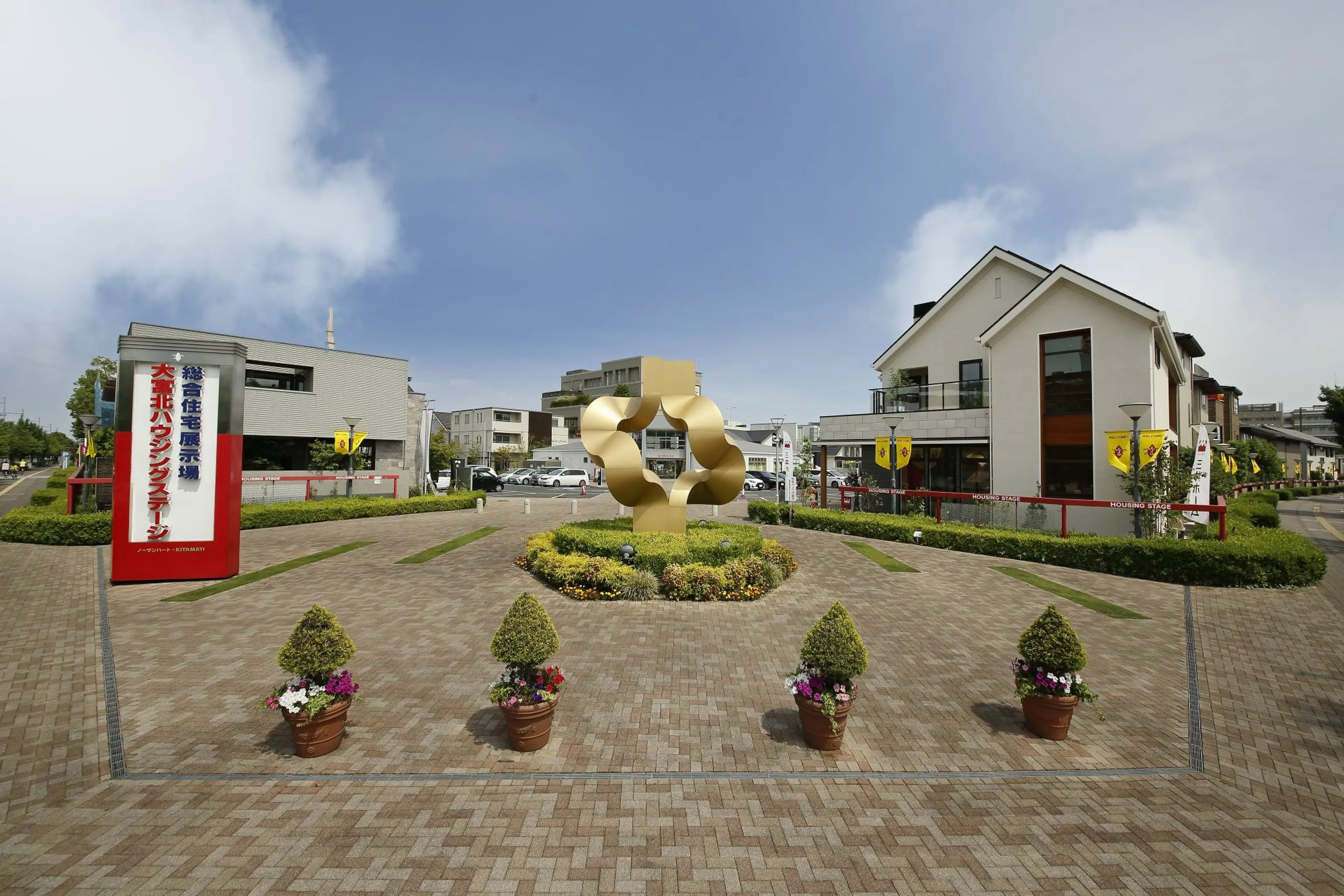 総合 住宅 展示 場 三郷 ハウジング ステージ