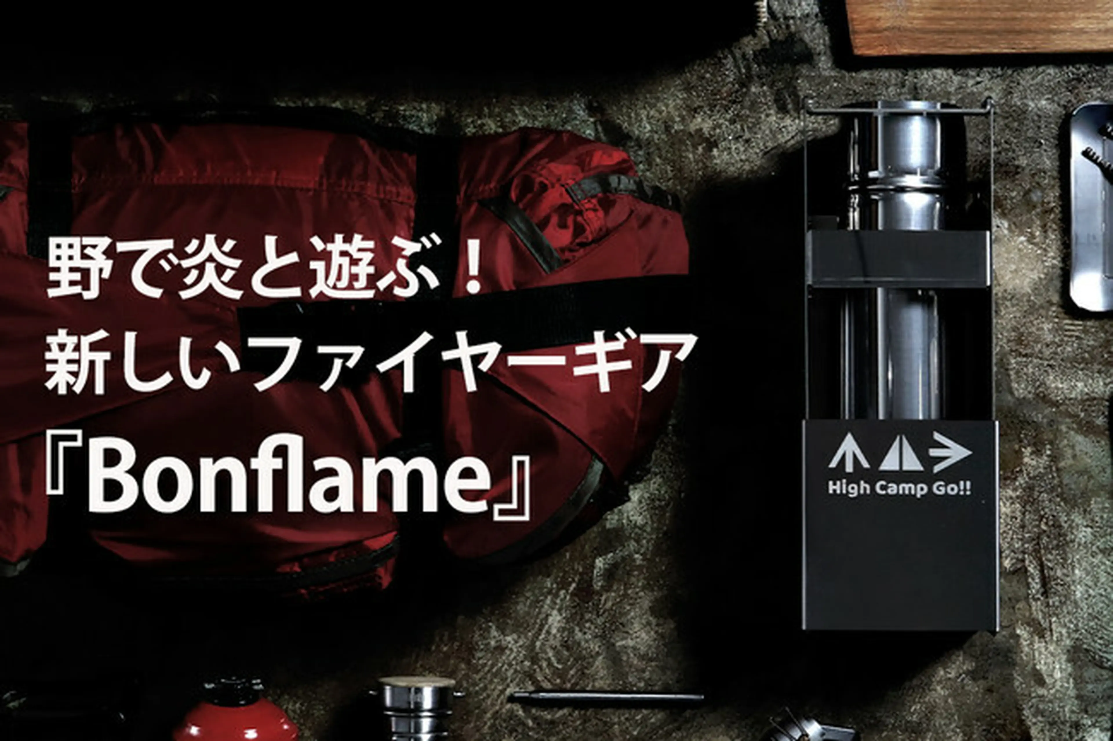 Amazon | High Camp Go!! Bonflame ボンフレイム ロケット