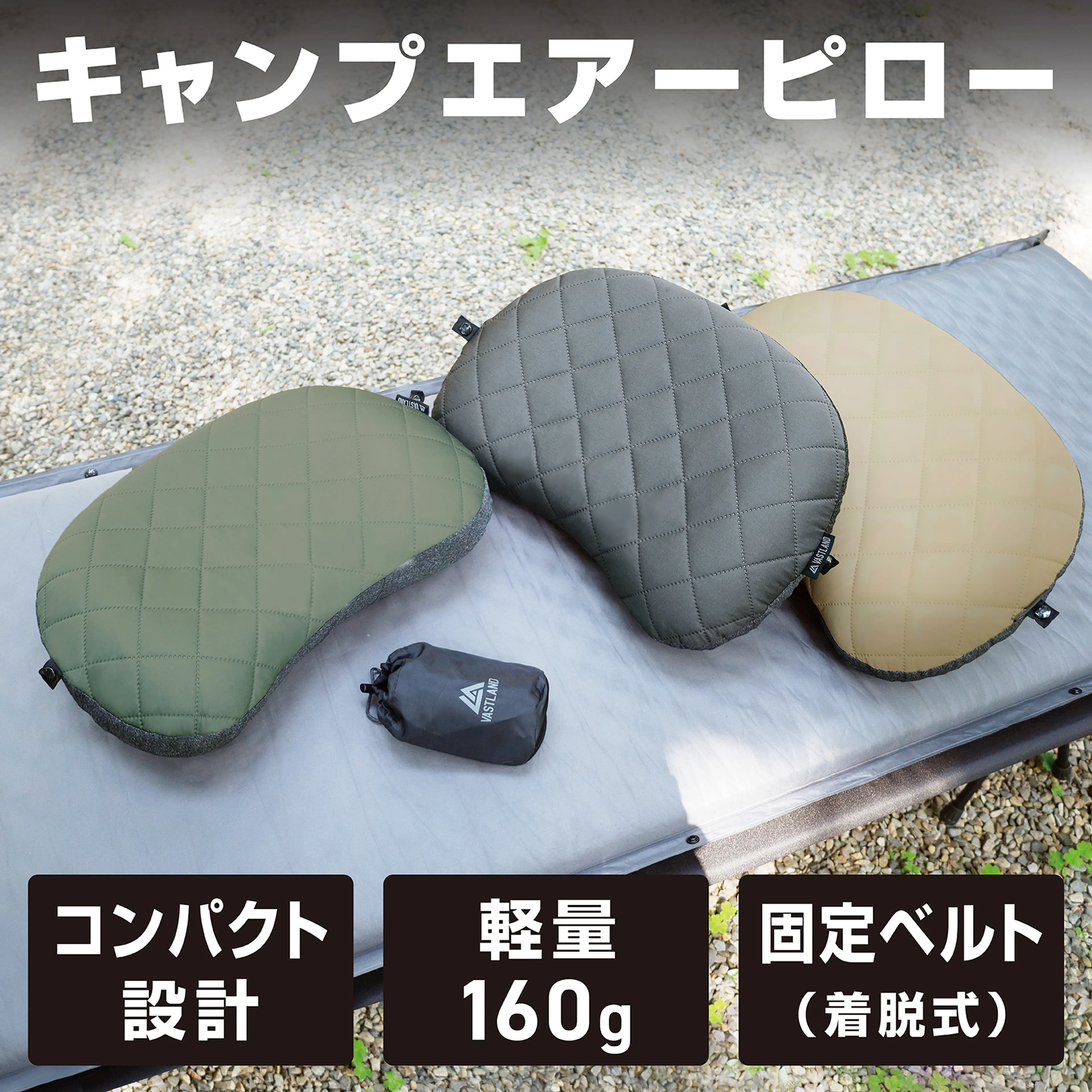 重さわずか160g！VASTLANDが小型エアーピロー新発売 | キャンプ