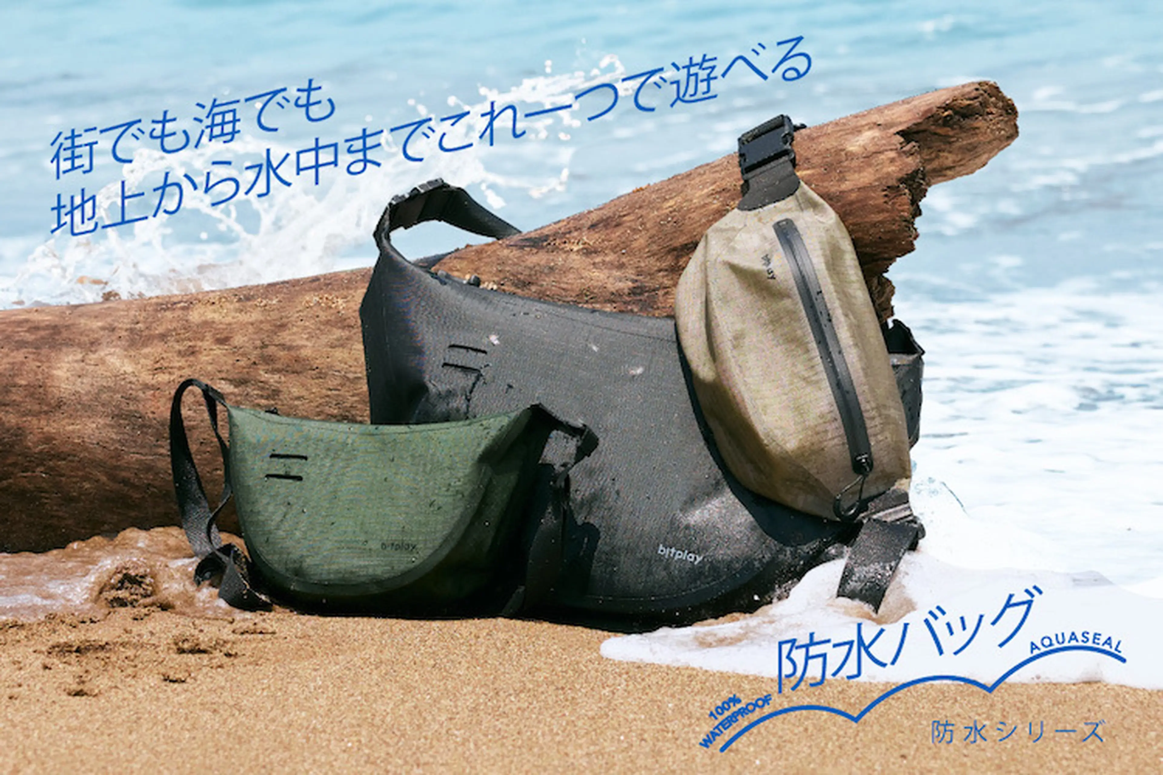 そのまま海へダイブOK！“完全防水”のバッグで夏を楽しもう | キャンプ