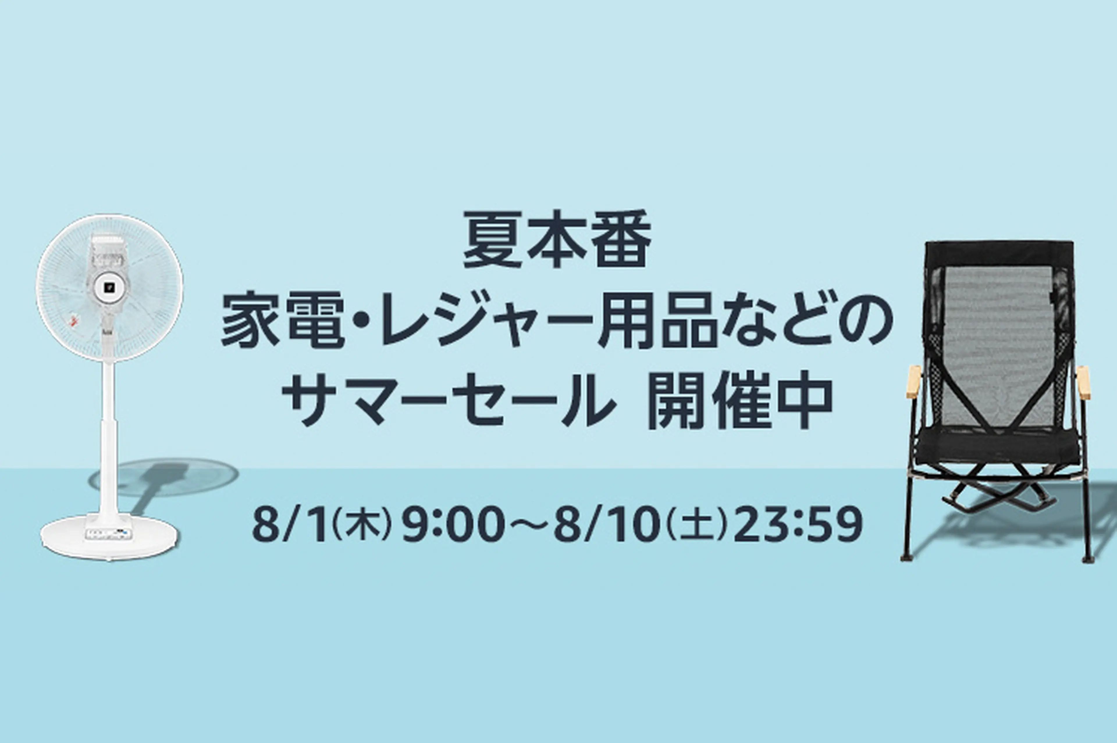 Amazonサマーセール】「あのアイテムがこの値段！？」編集部も驚きのお