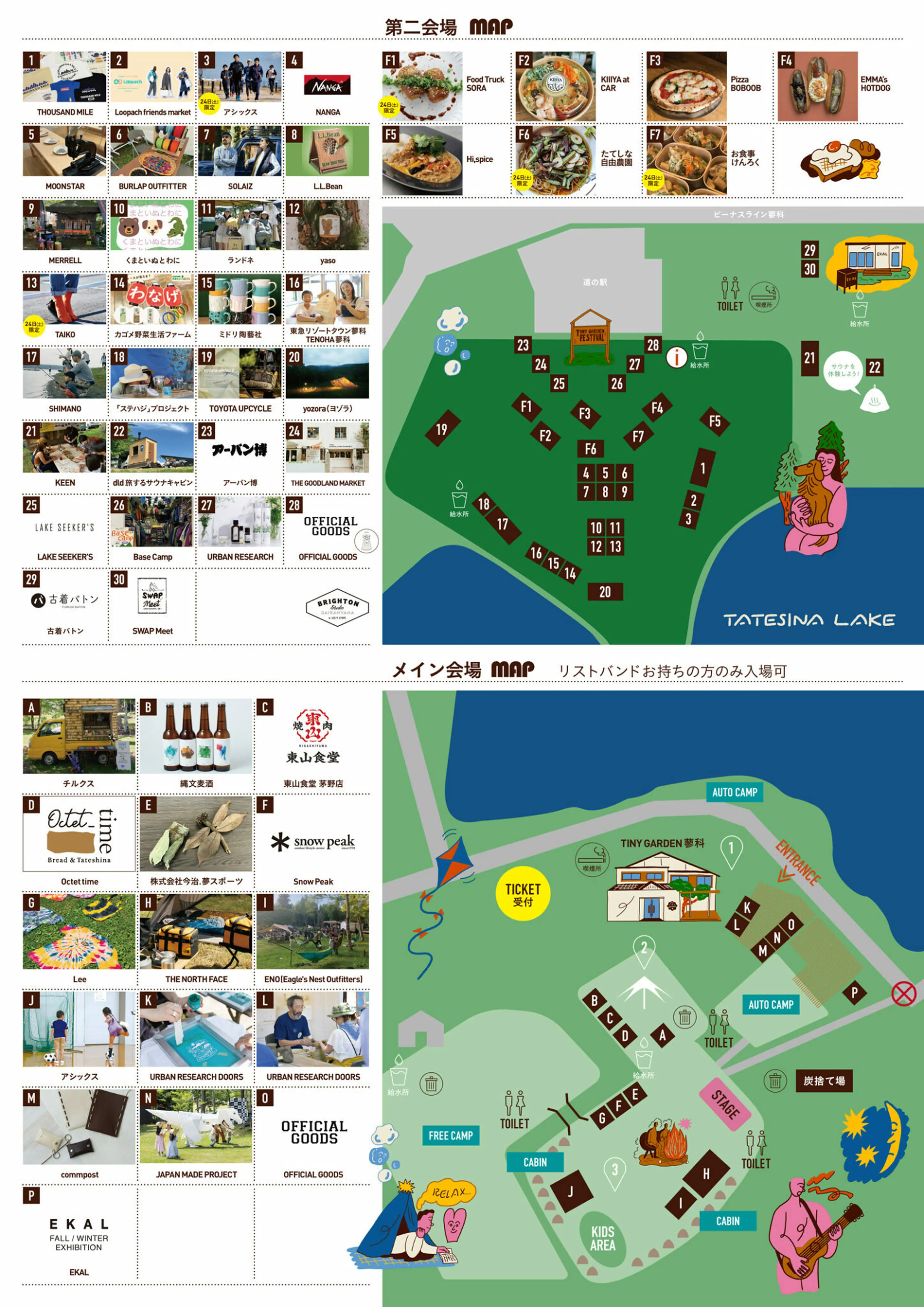 5/24-25】TINY GARDEN FESTIVAL 2025開催！家族で楽しむ湖畔の2日間