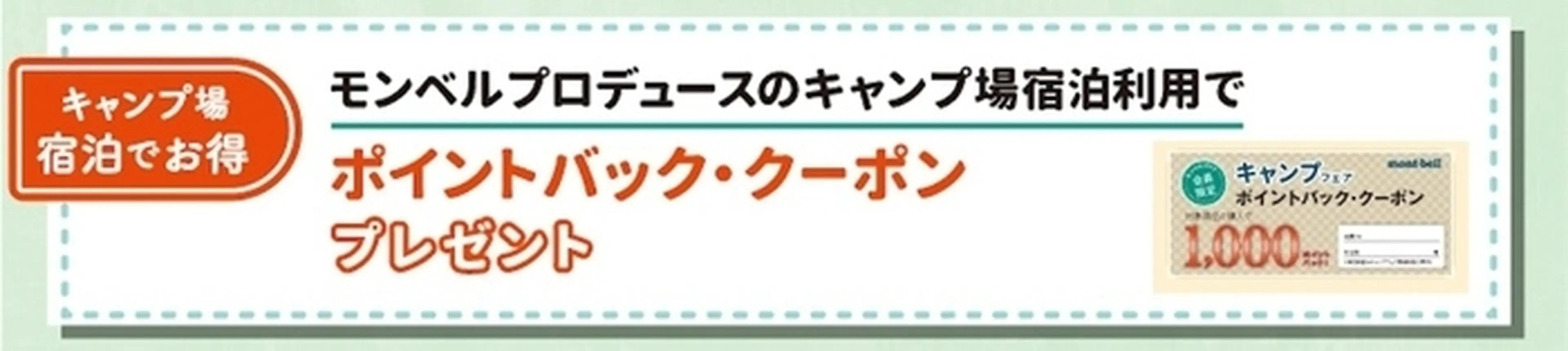 ポイントバッククーポン