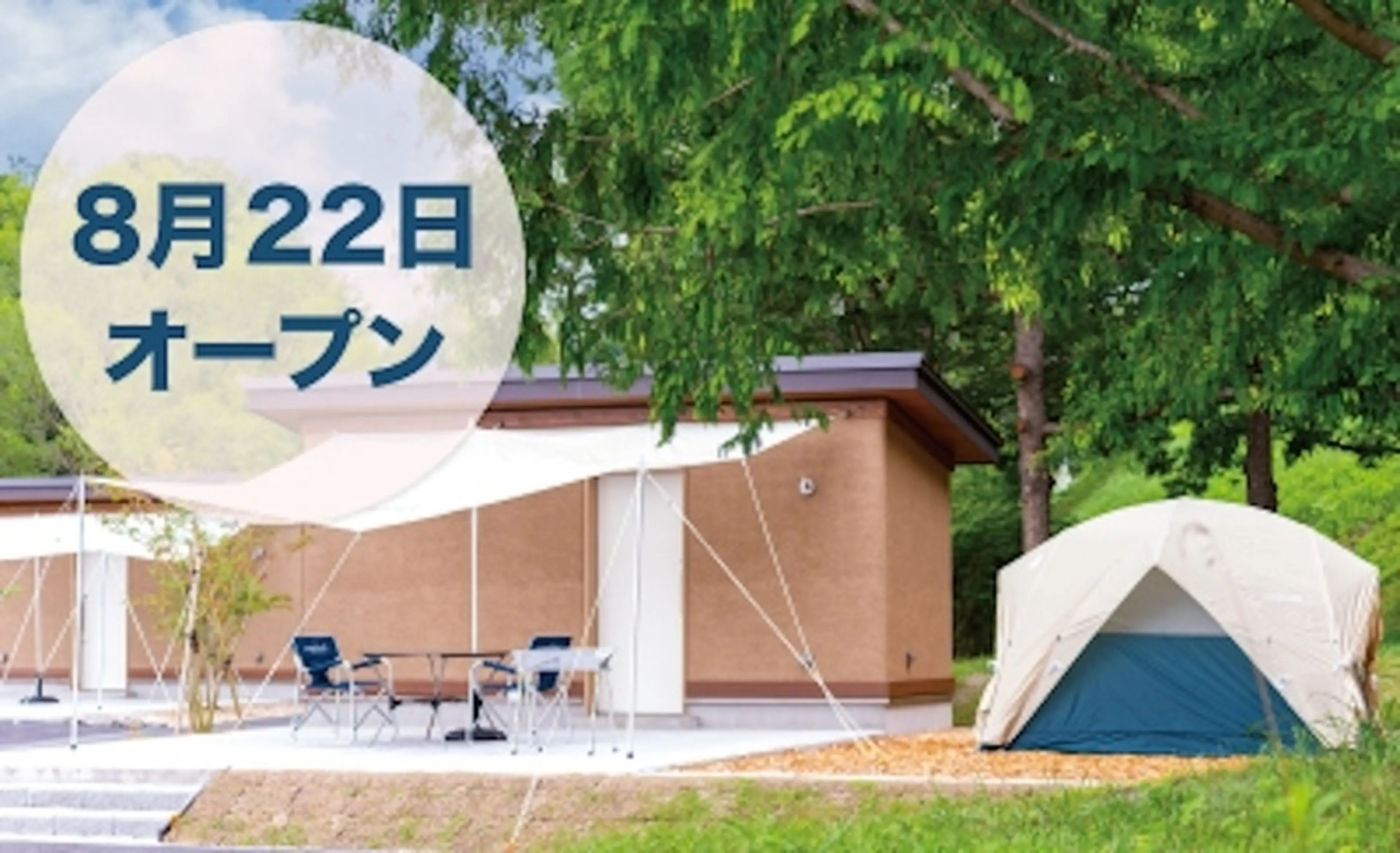 モンベルプロデュースのキャンプ場