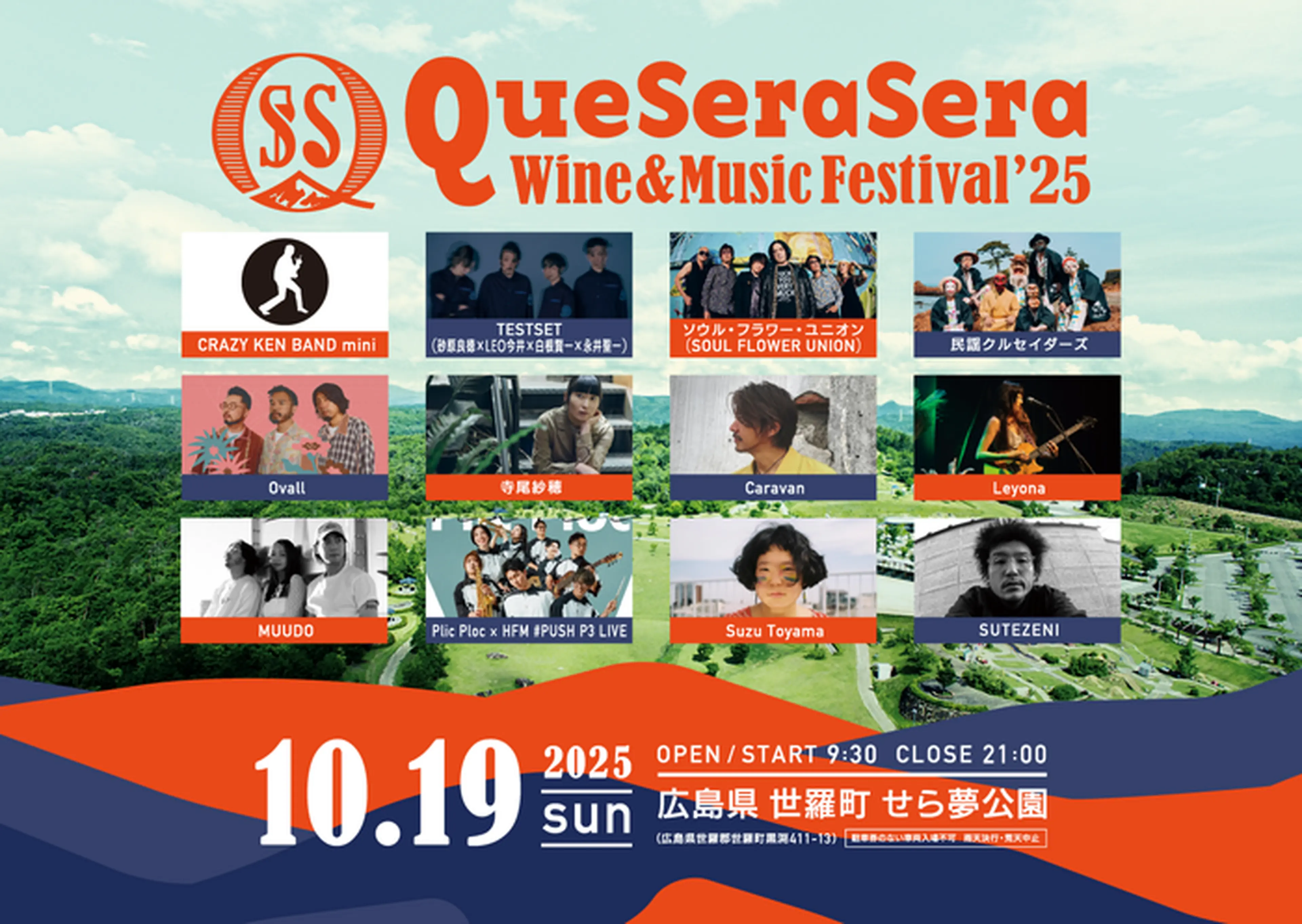 Que Sera Sera Wine & Music Festival ’