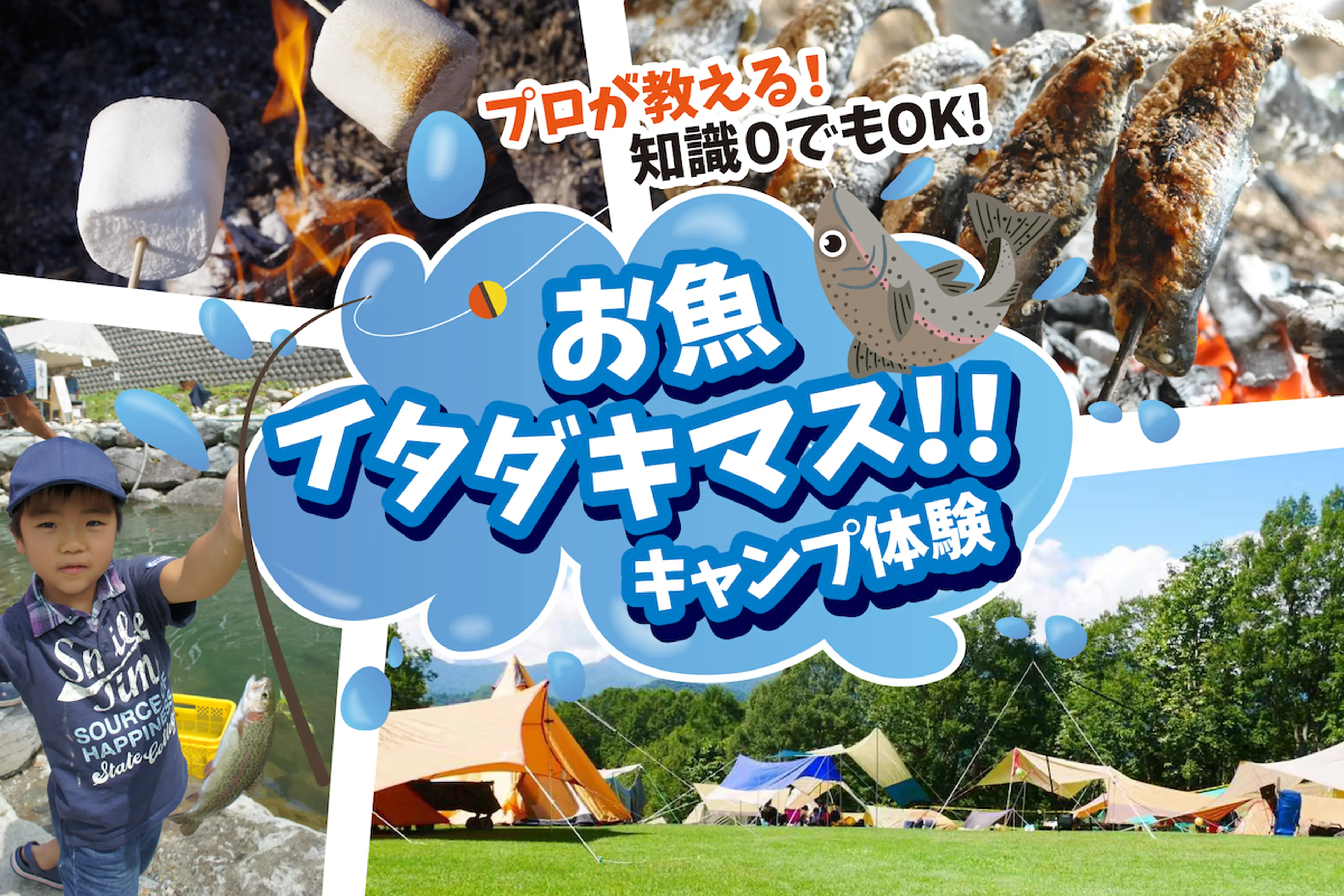 東武イベント