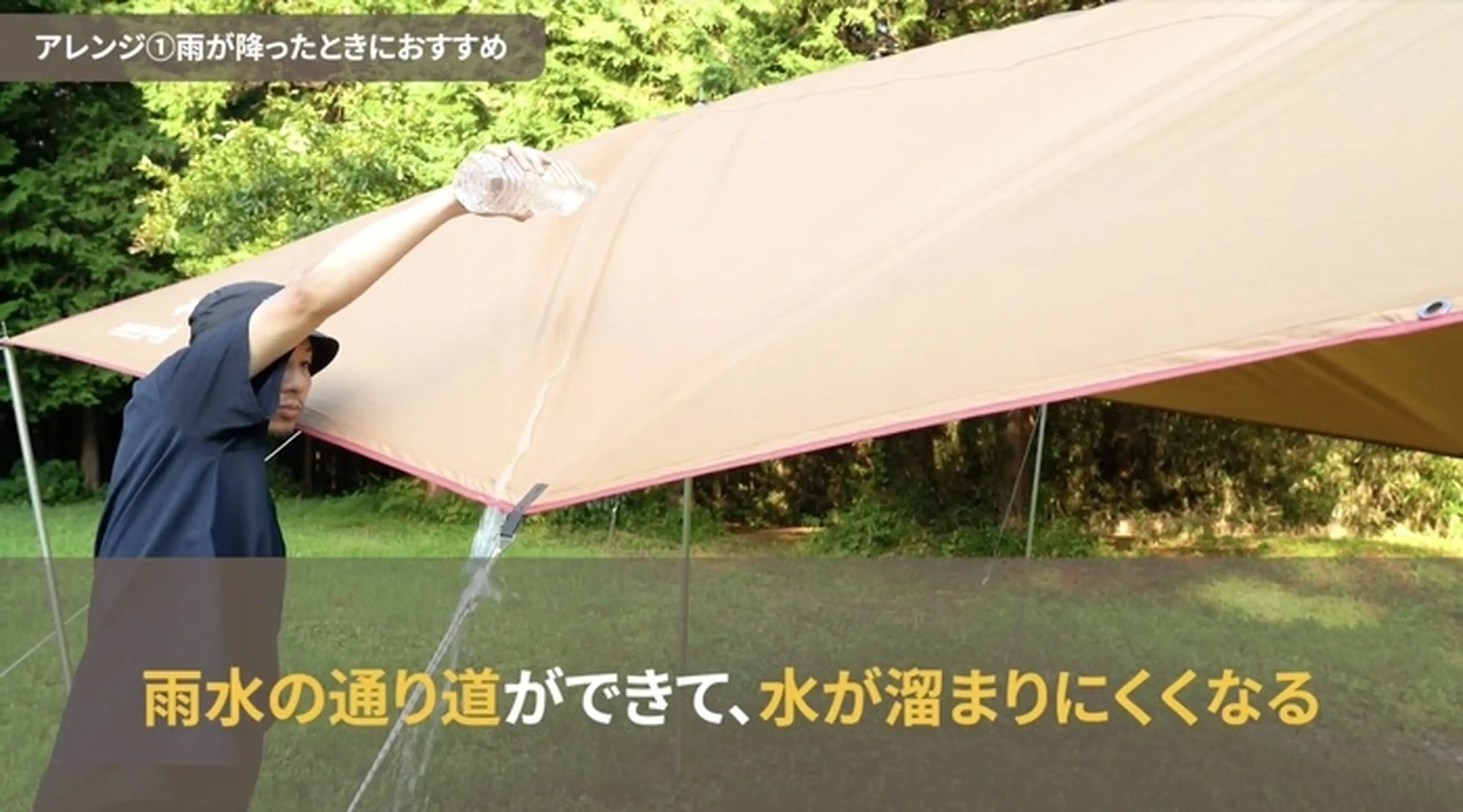 タープアレンジ