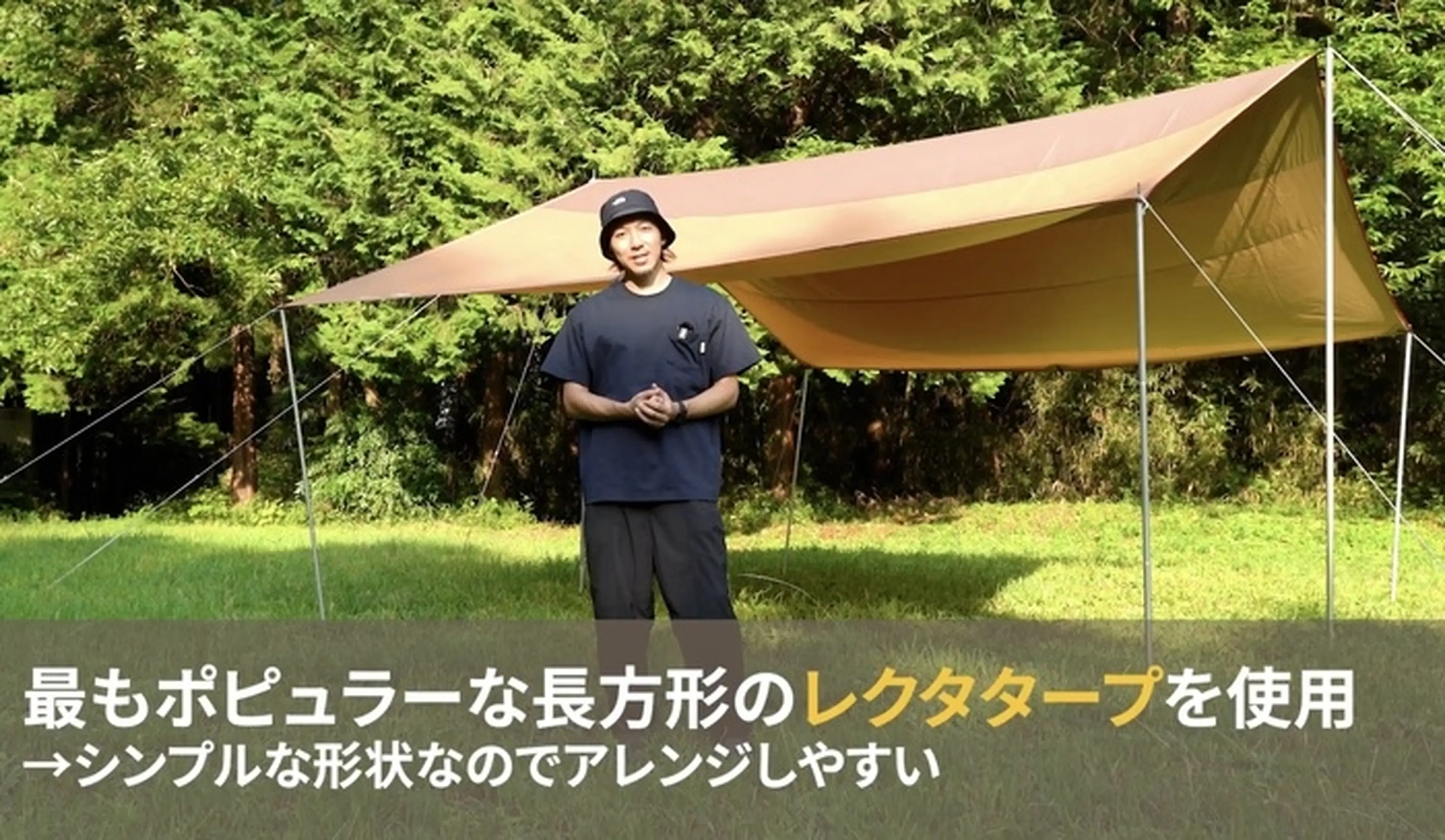 タープアレンジ