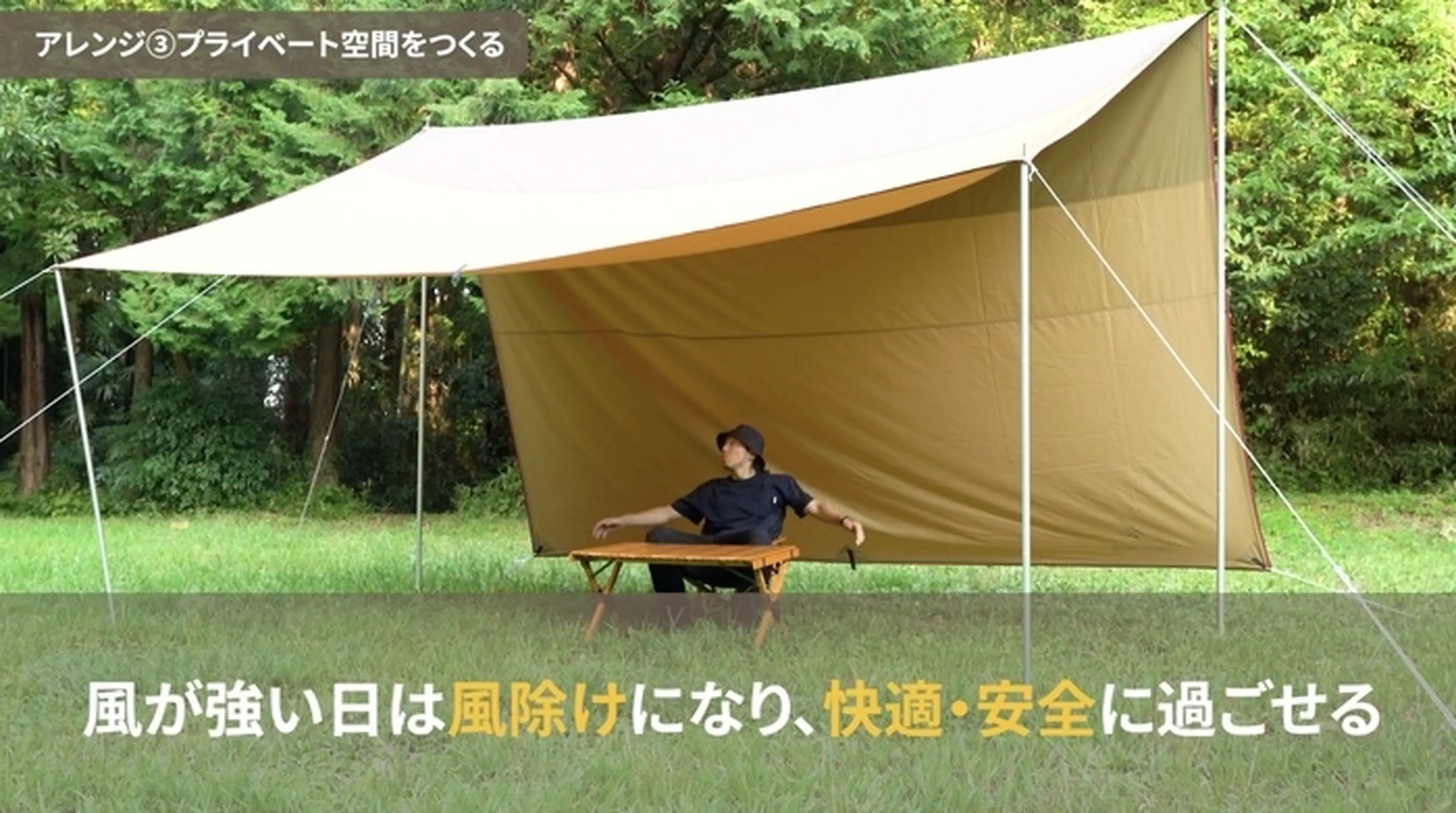 タープアレンジ