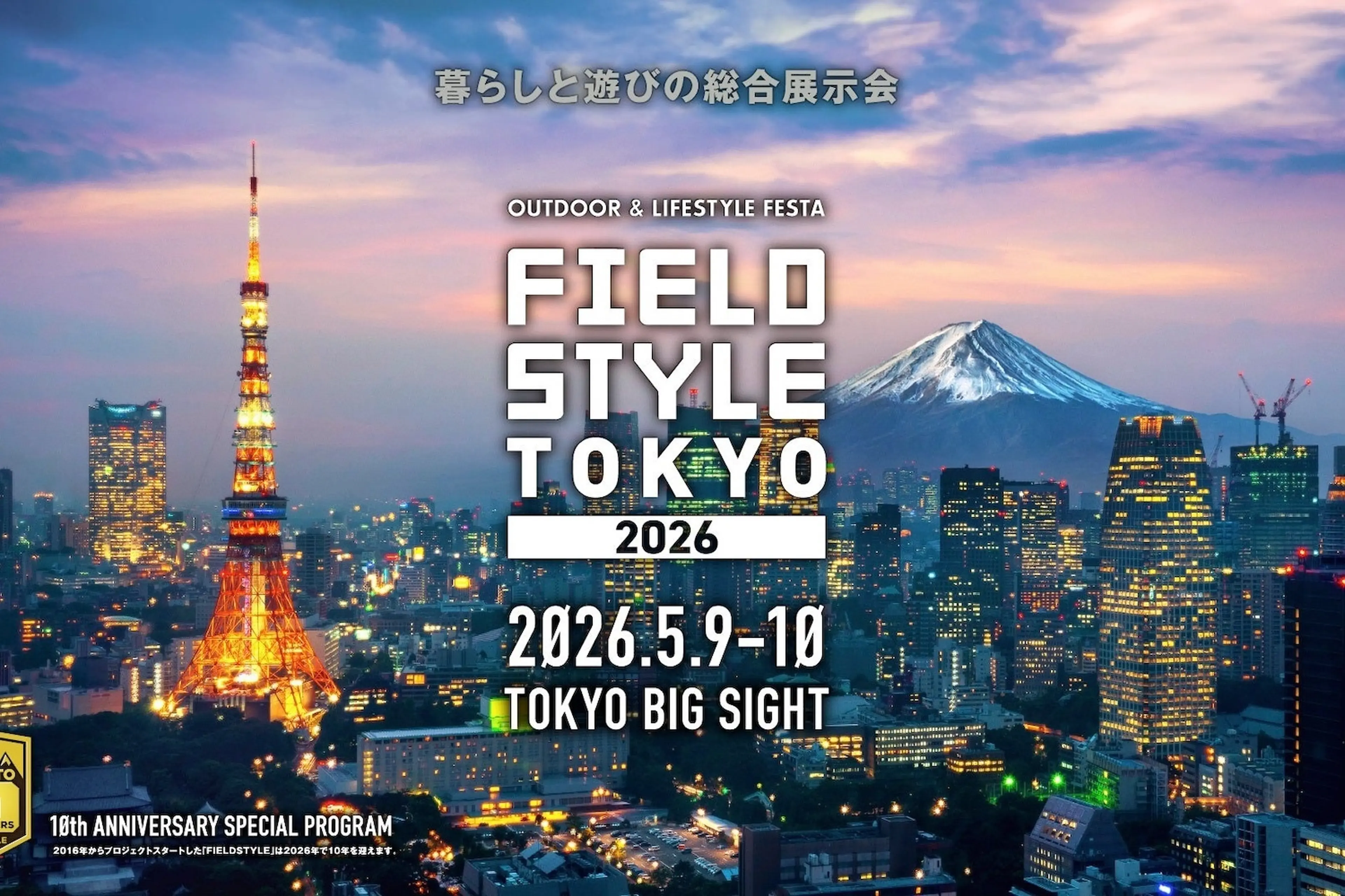 FIELDSTYLE TOKYO 2026開催告知画像
