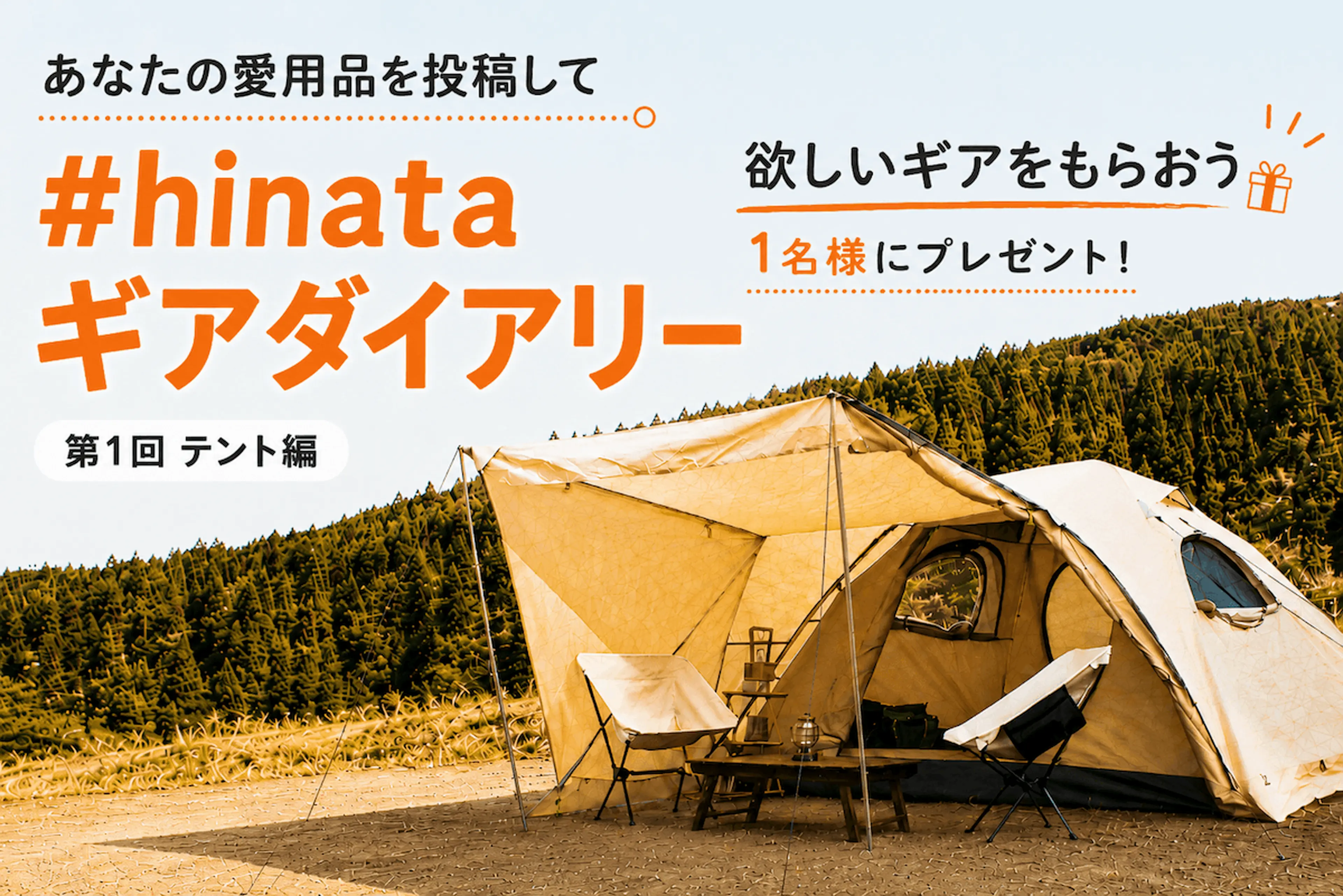 キャンペーン告知