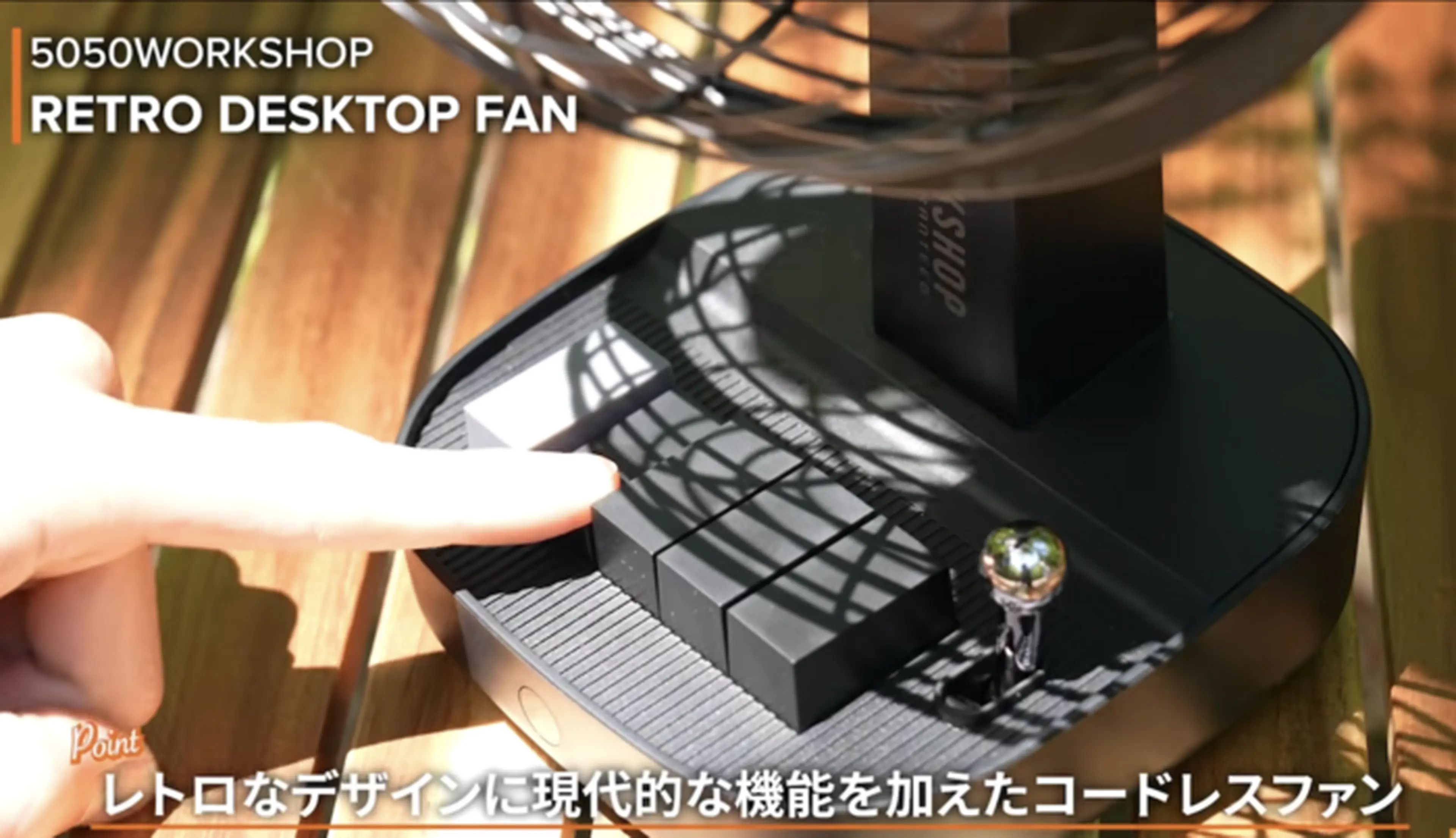 5050WORKSHOP（5050ワークショップ）RETRO DESKTOP FAN