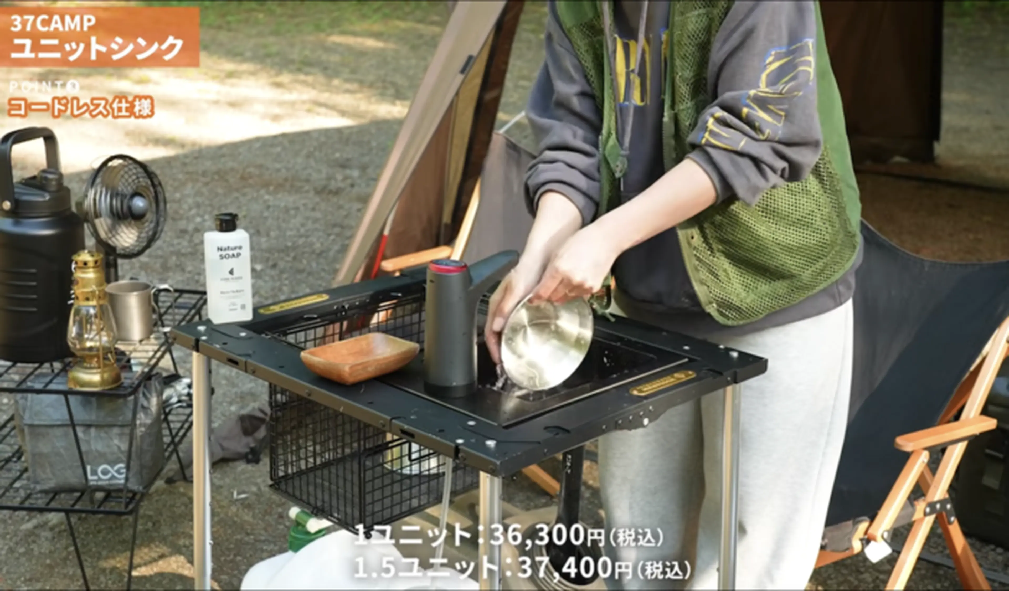 37CAMP（サンナナキャンプ） ユニットシンク
