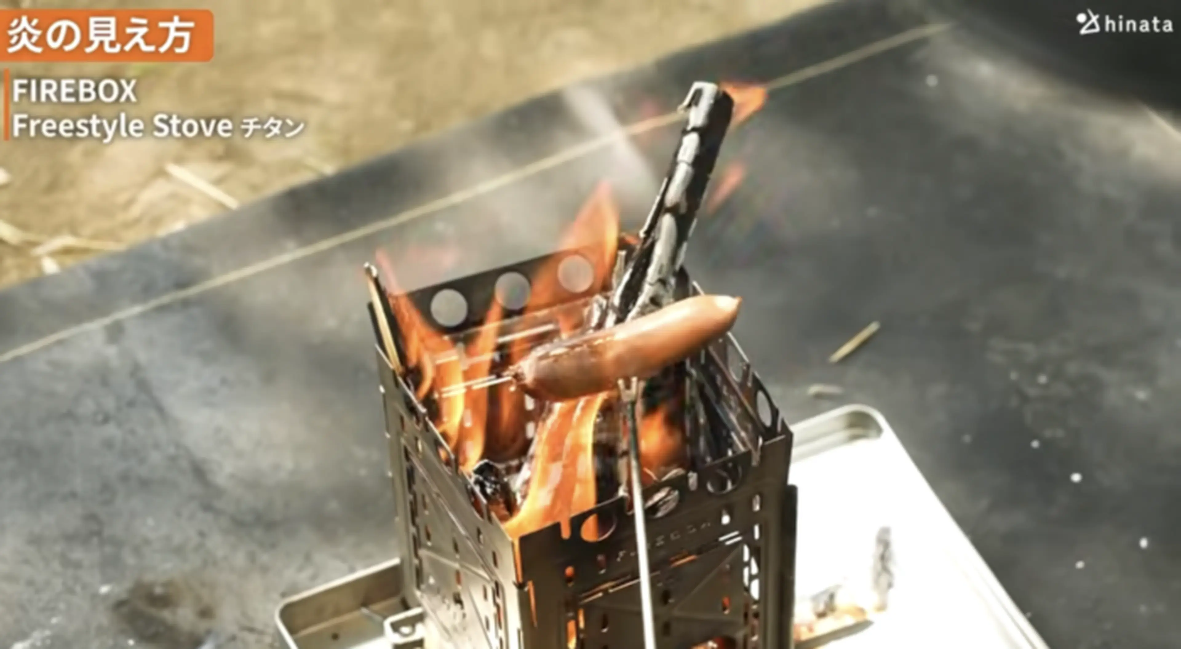 FIREBOX「Freestyle Stove チタン」