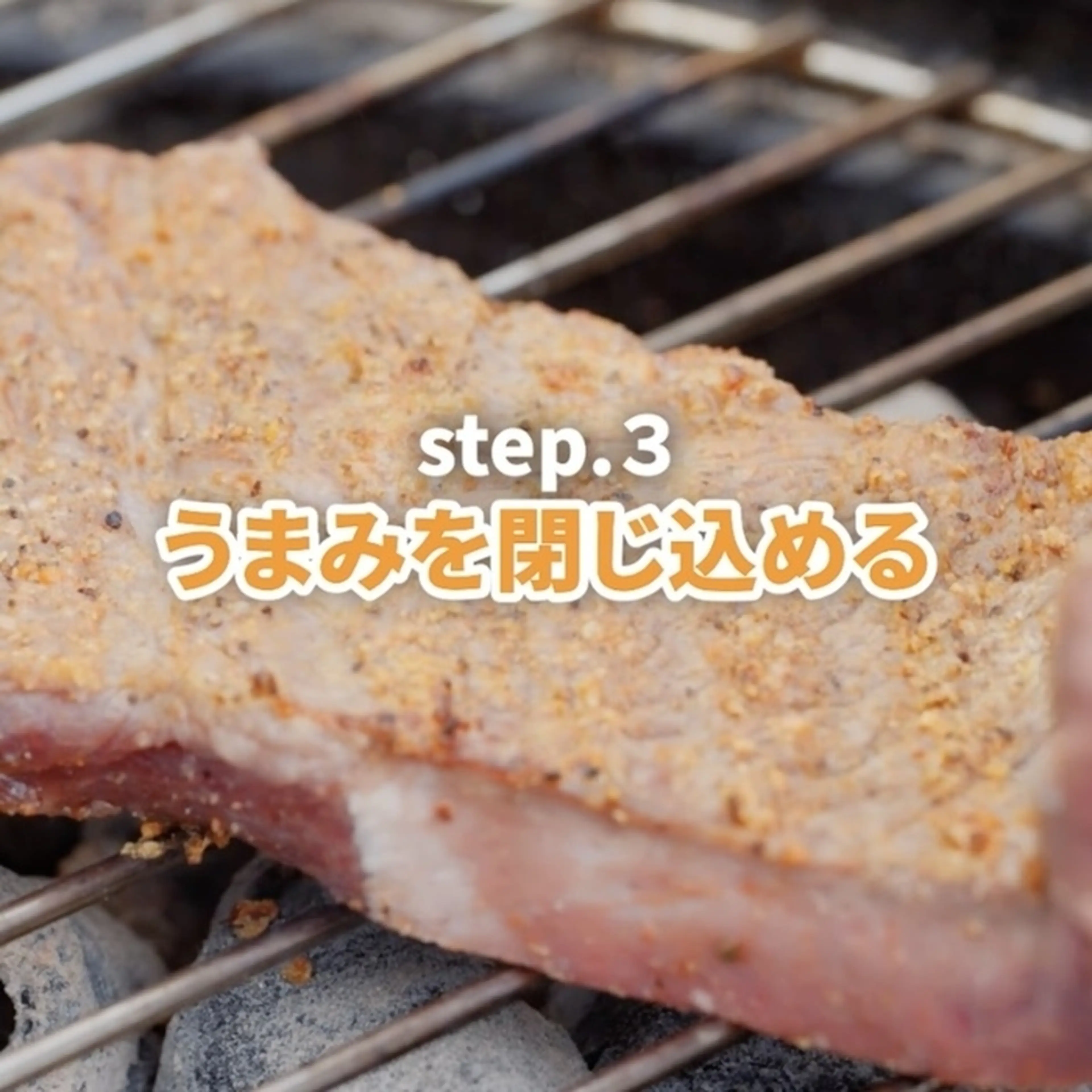 強火で表面をしっかり