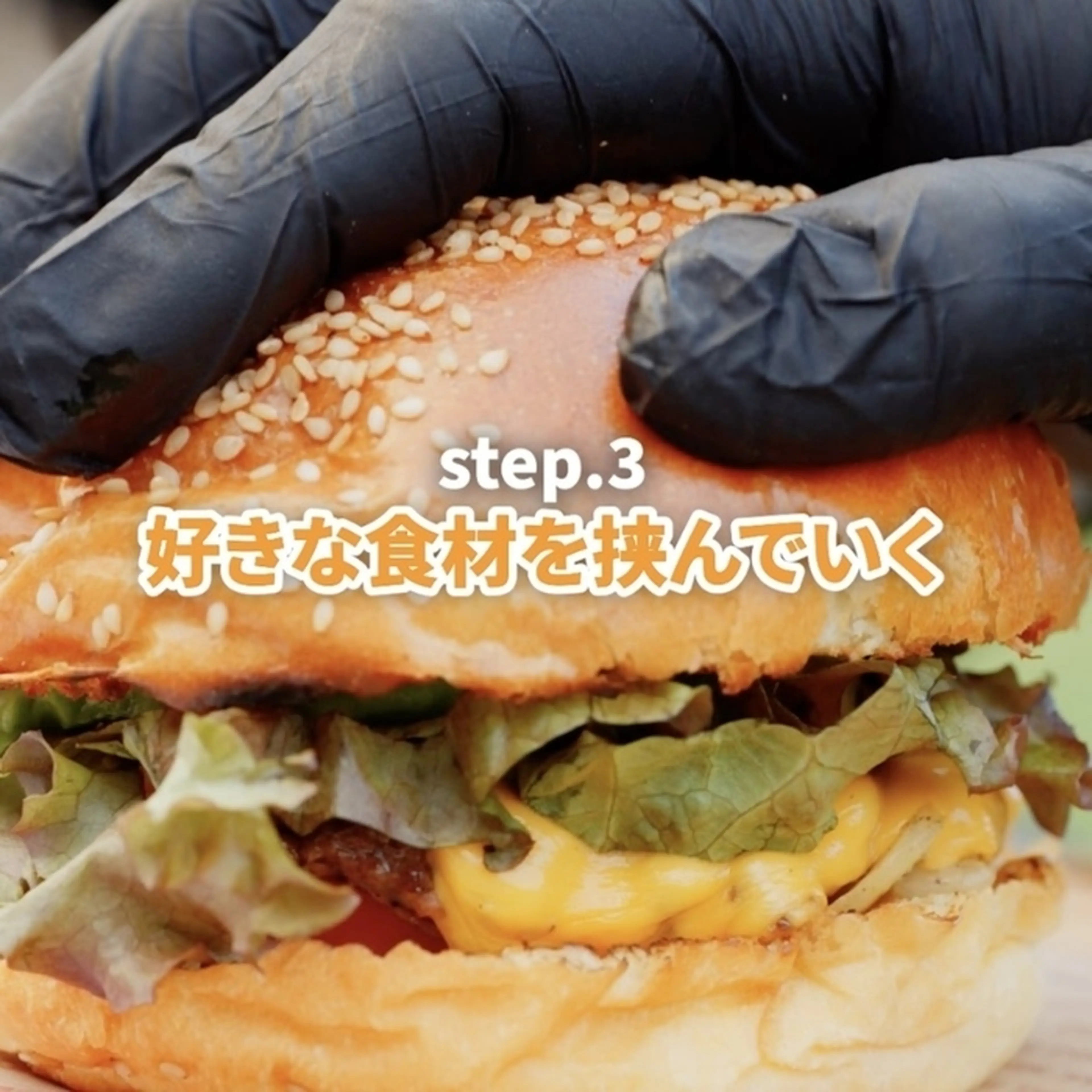 スマッシュバーガー