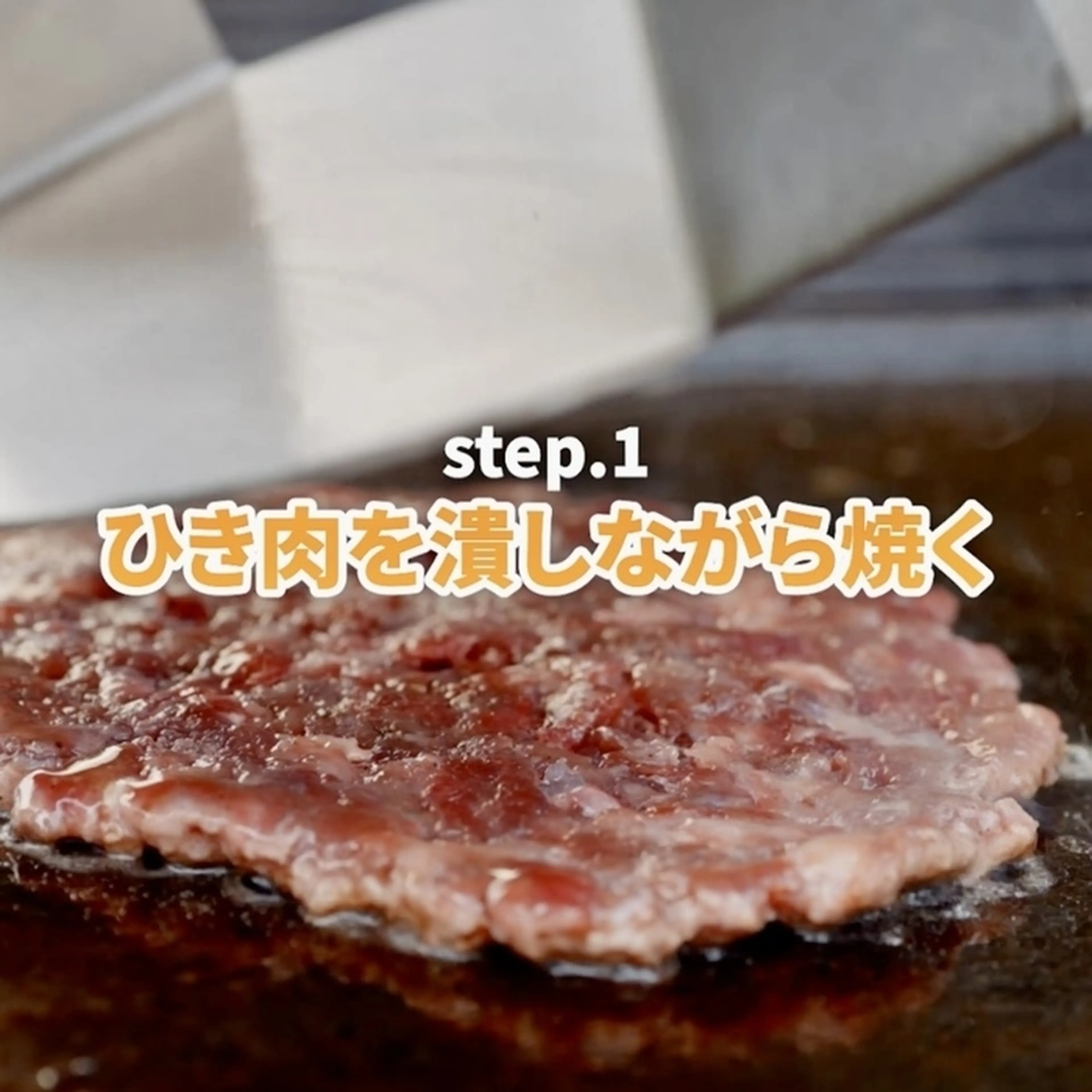 スマッシュバーガー